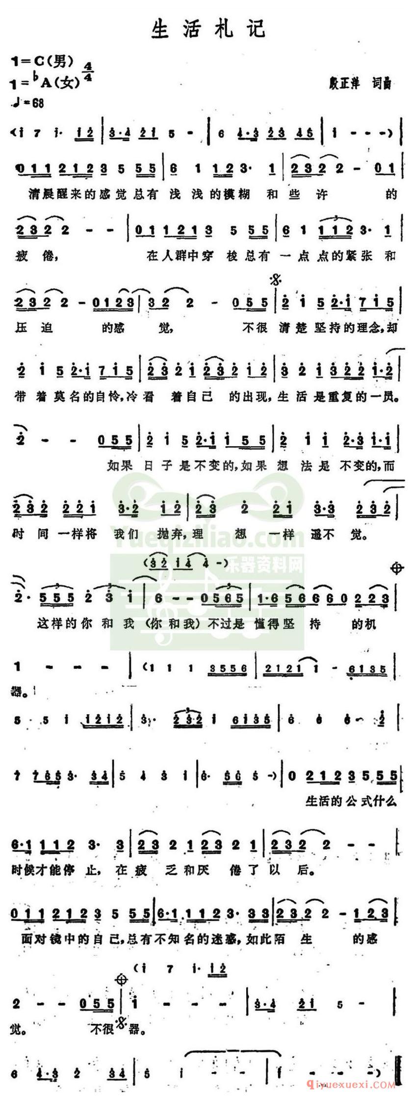 简谱 │ 生活札记