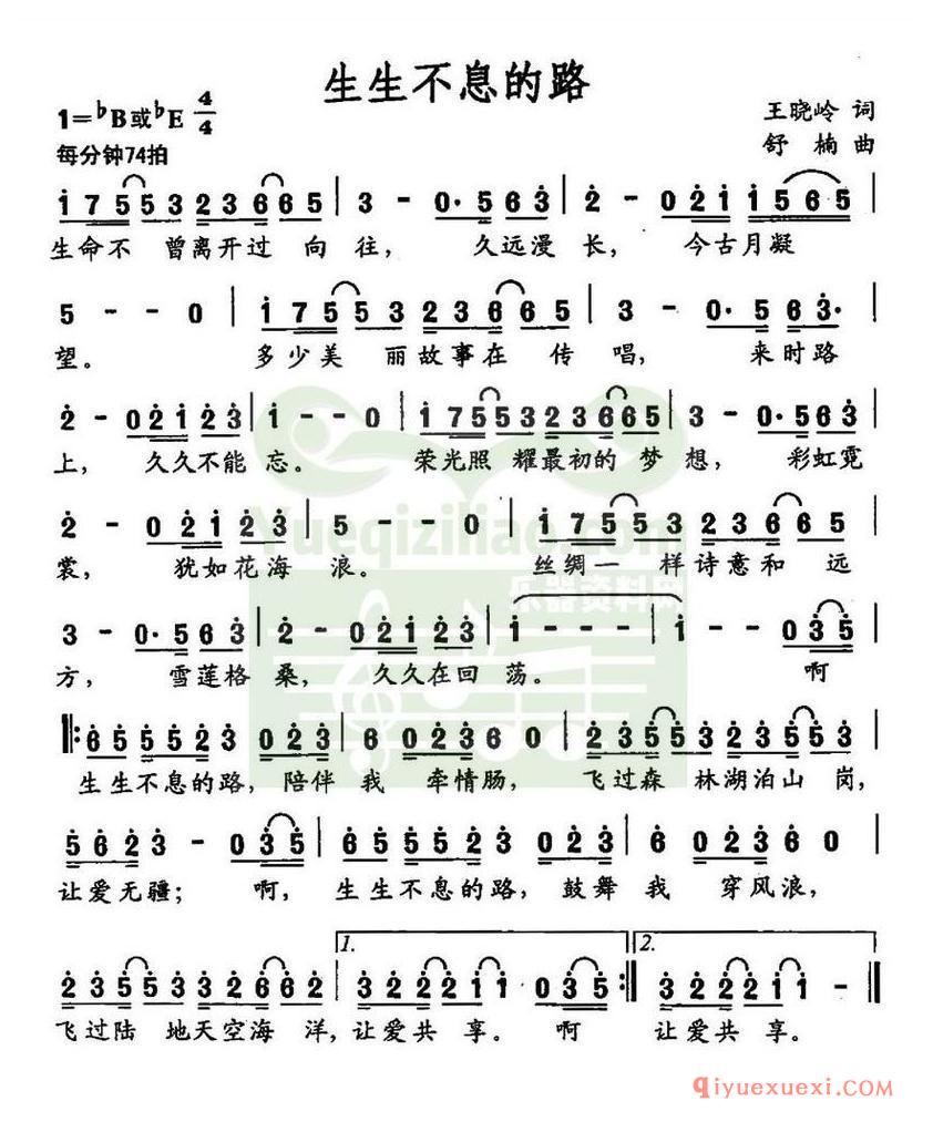 简谱 │ 生生不息的路