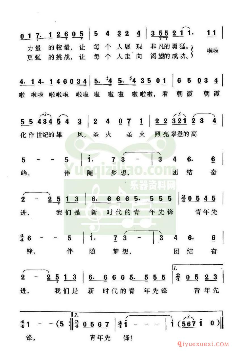 简谱 │ 圣火与朝霞