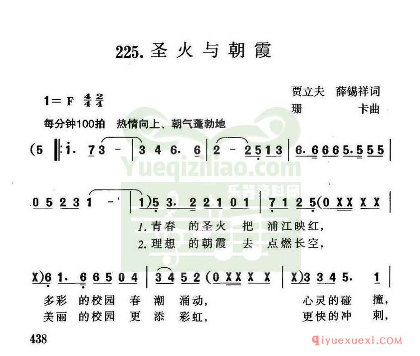 简谱 │ 圣火与朝霞