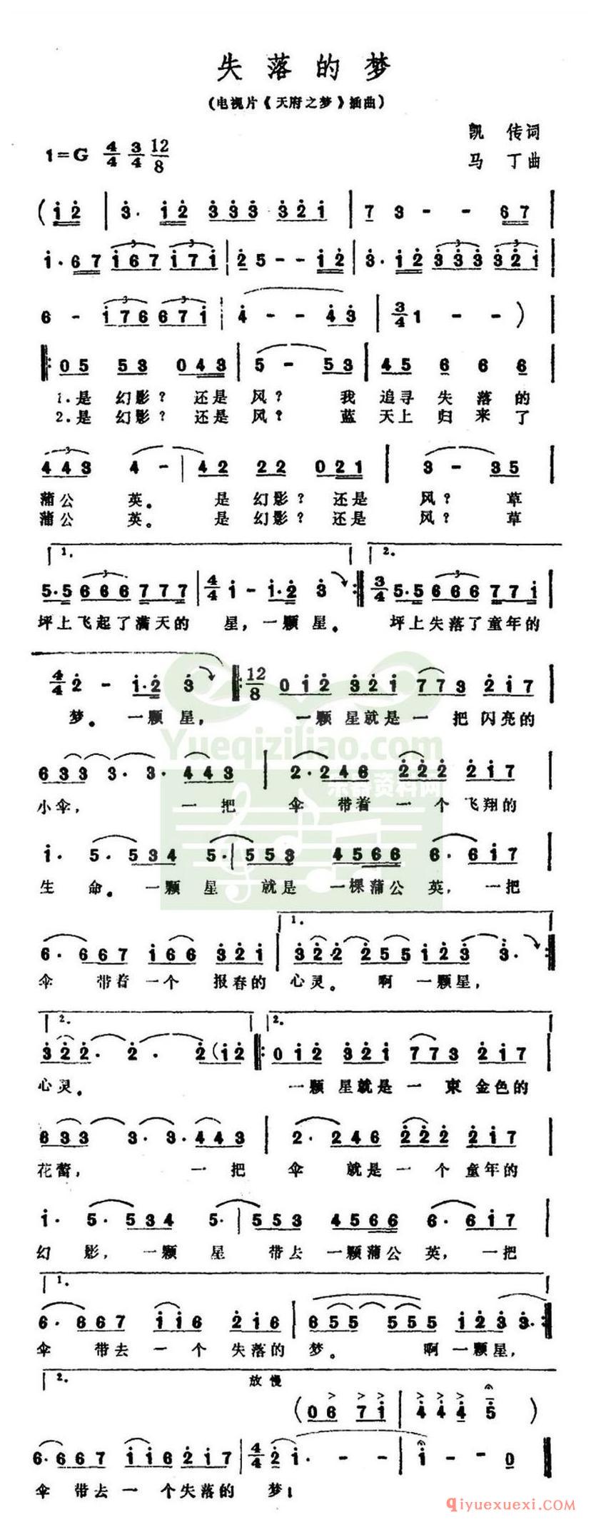 简谱 │ 失落的梦（电视片《天府之梦》插曲）