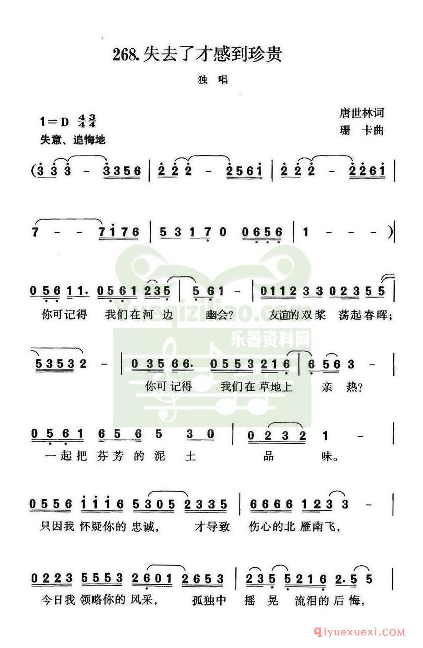 简谱 │ 失去了才感到珍贵