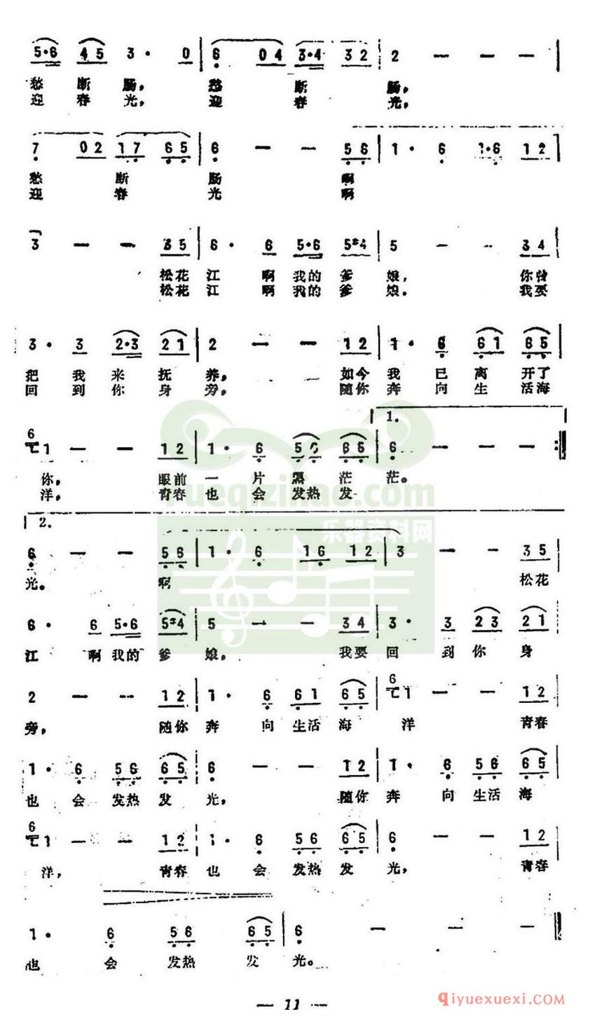简谱 │ 失足恨（《悔恨的泪》曲十）