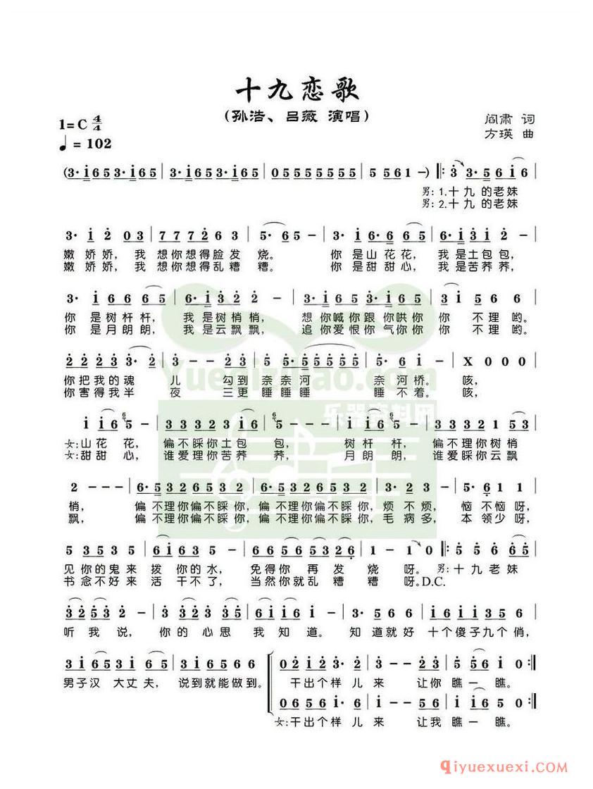 简谱 │ 十九恋歌