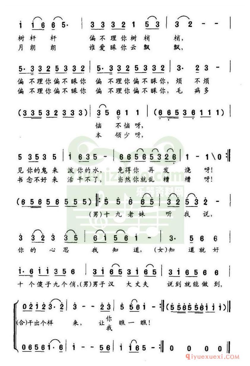 简谱 │ 十九恋歌