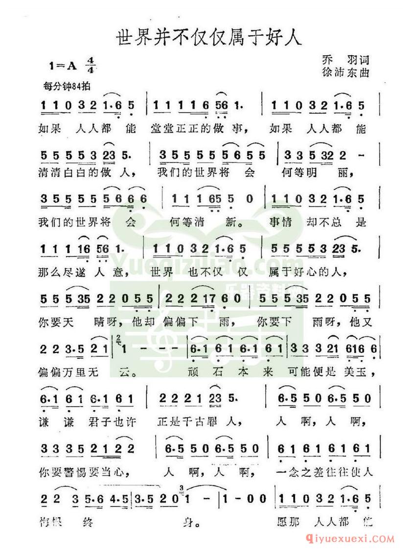 简谱 │ 世界并不仅仅属于好人