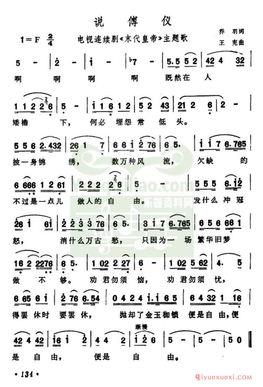 简谱 │ 说傅仪（电视连续剧《末代皇帝》主题歌）