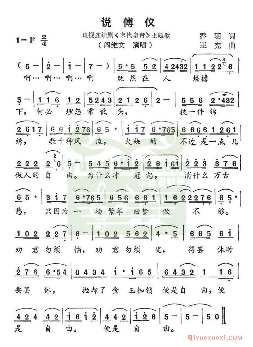 简谱 │ 说傅仪（电视连续剧《末代皇帝》主题歌）