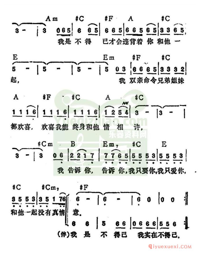 简谱 │ 说声对不起（李玲玉演唱版）