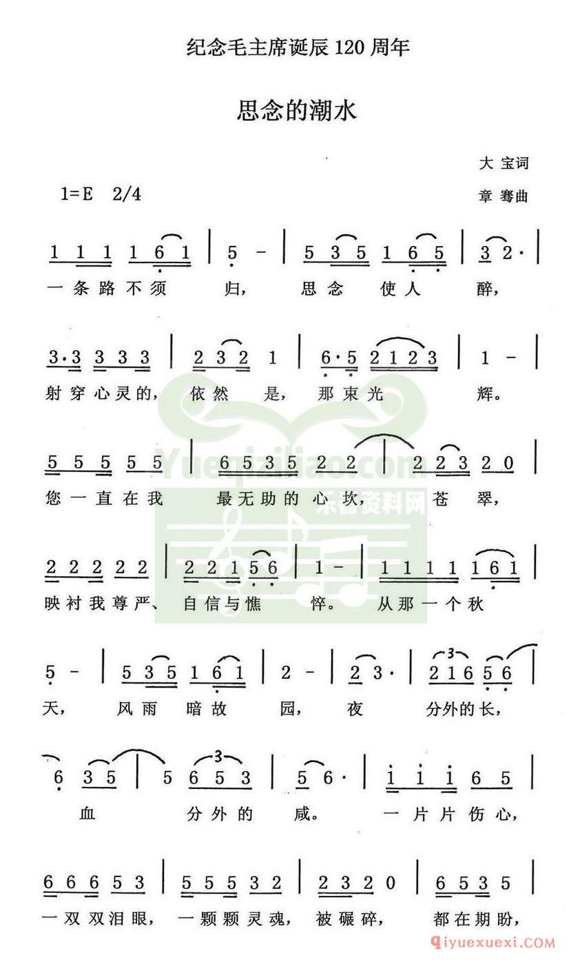 简谱 │ 思念的潮水