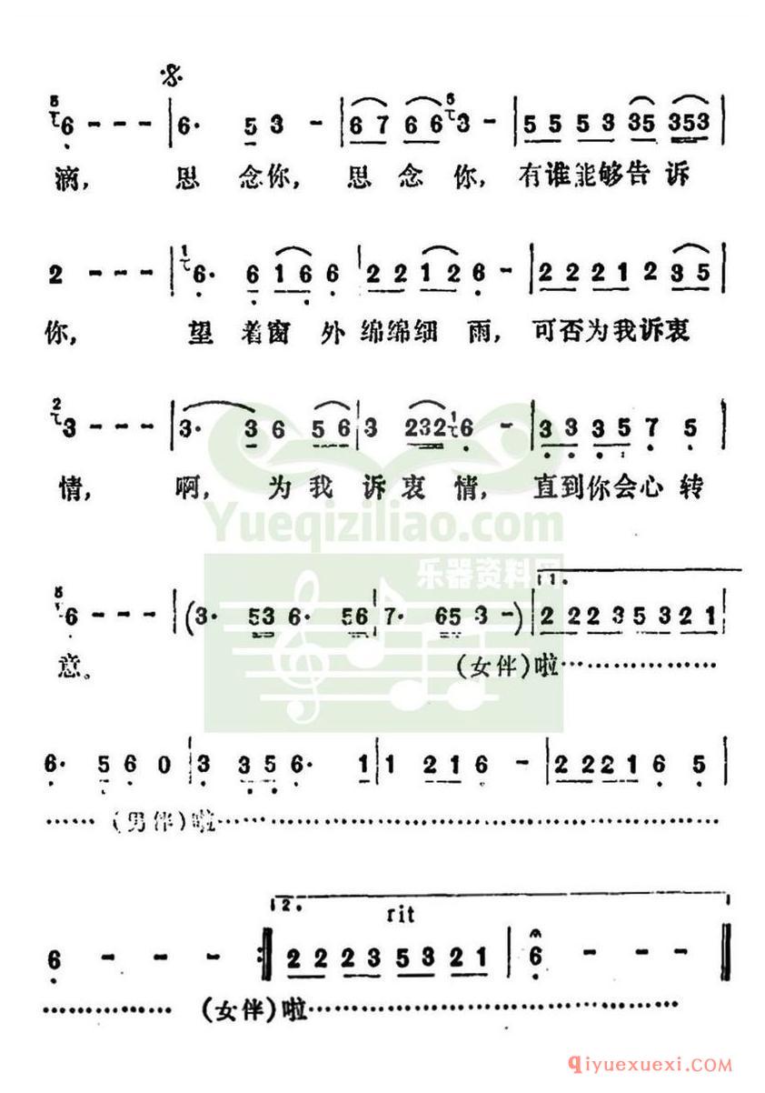 简谱 │ 思念你（张勇强词 关熏曲）