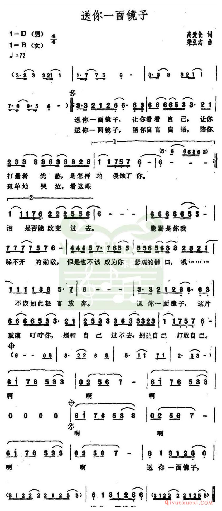 简谱 │ 送你一面镜子