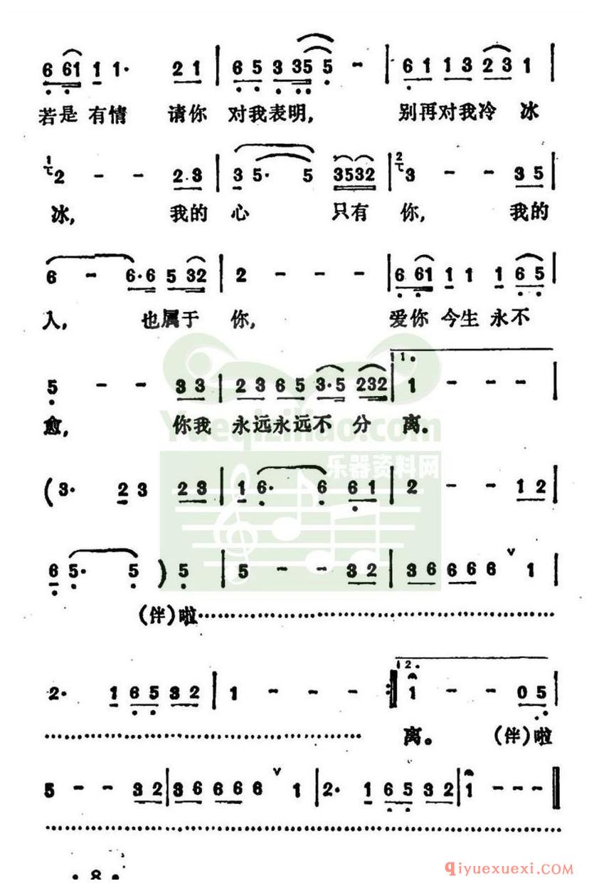 简谱 │ 诉衷情（孙建平词 张平福曲）