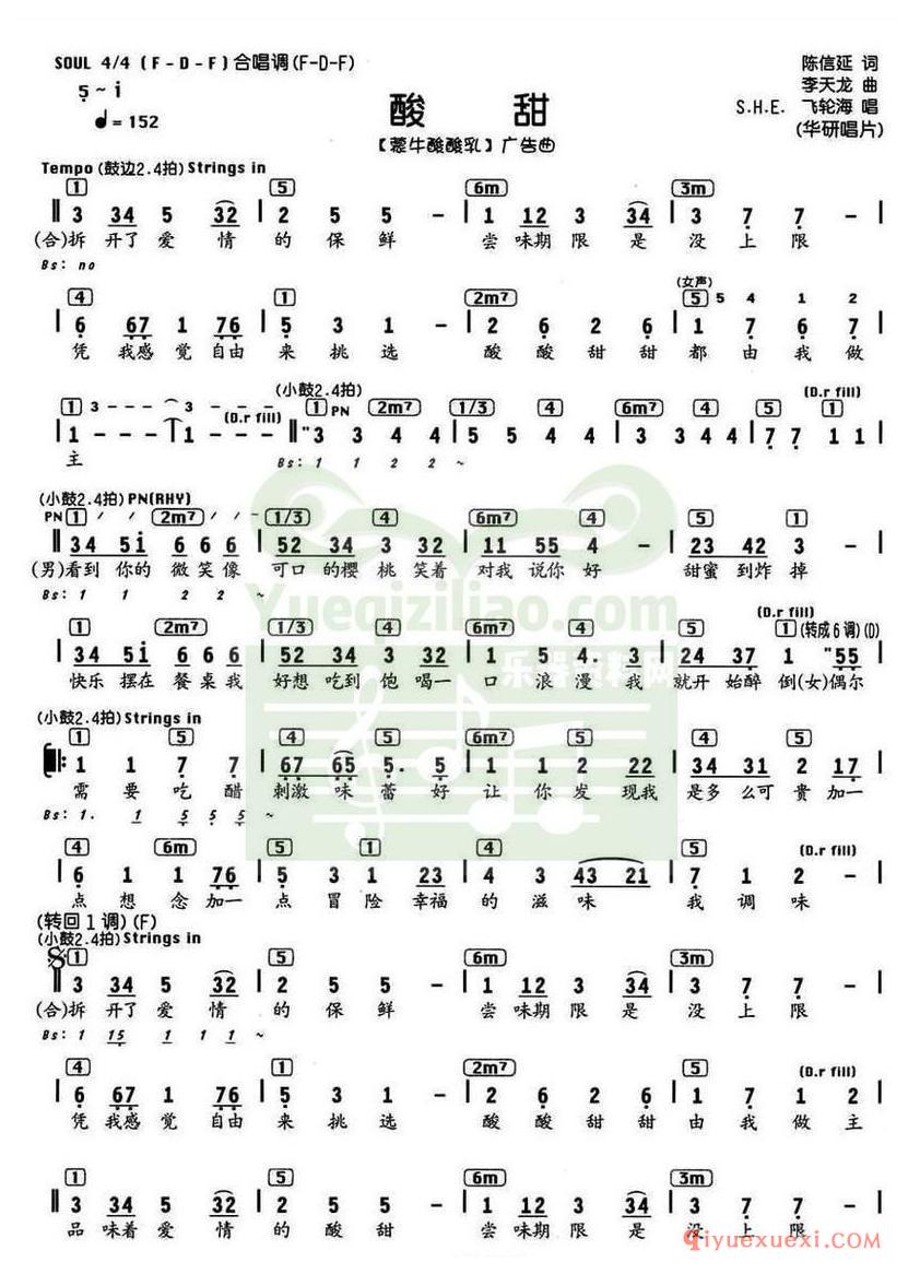 简谱 │ 酸甜（蒙牛酸酸乳广告曲）
