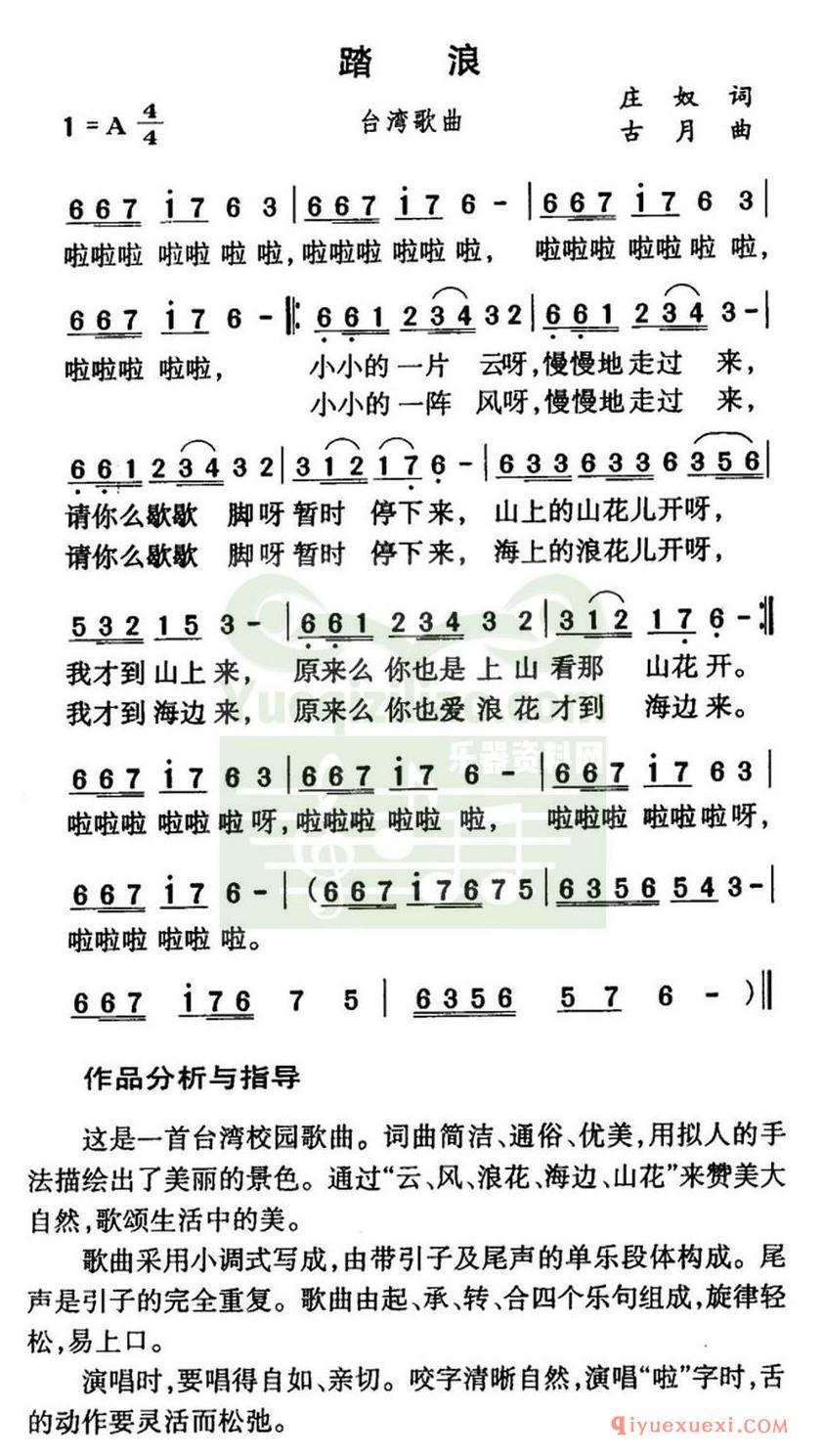 简谱 │ 踏浪