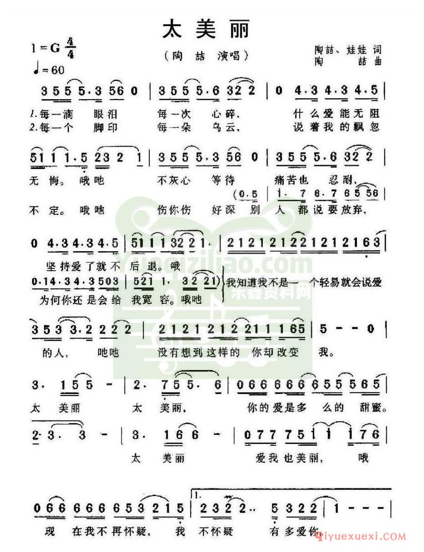 简谱 │ 太美丽