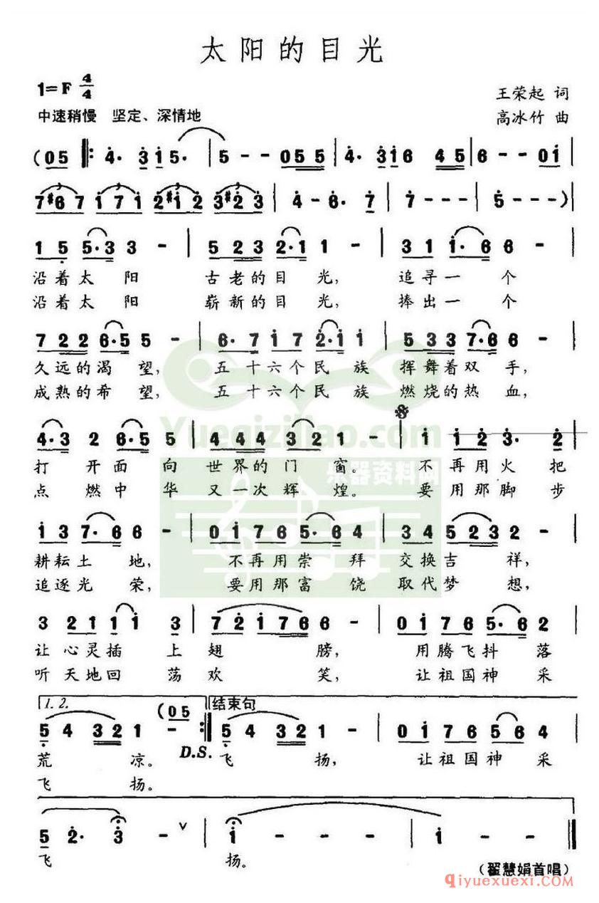 简谱 │ 太阳的目光
