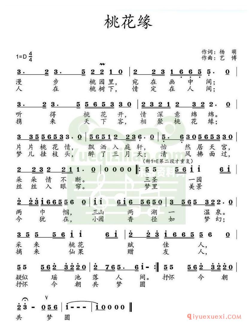 简谱 │ 桃花缘（杨萌词 艺博曲）