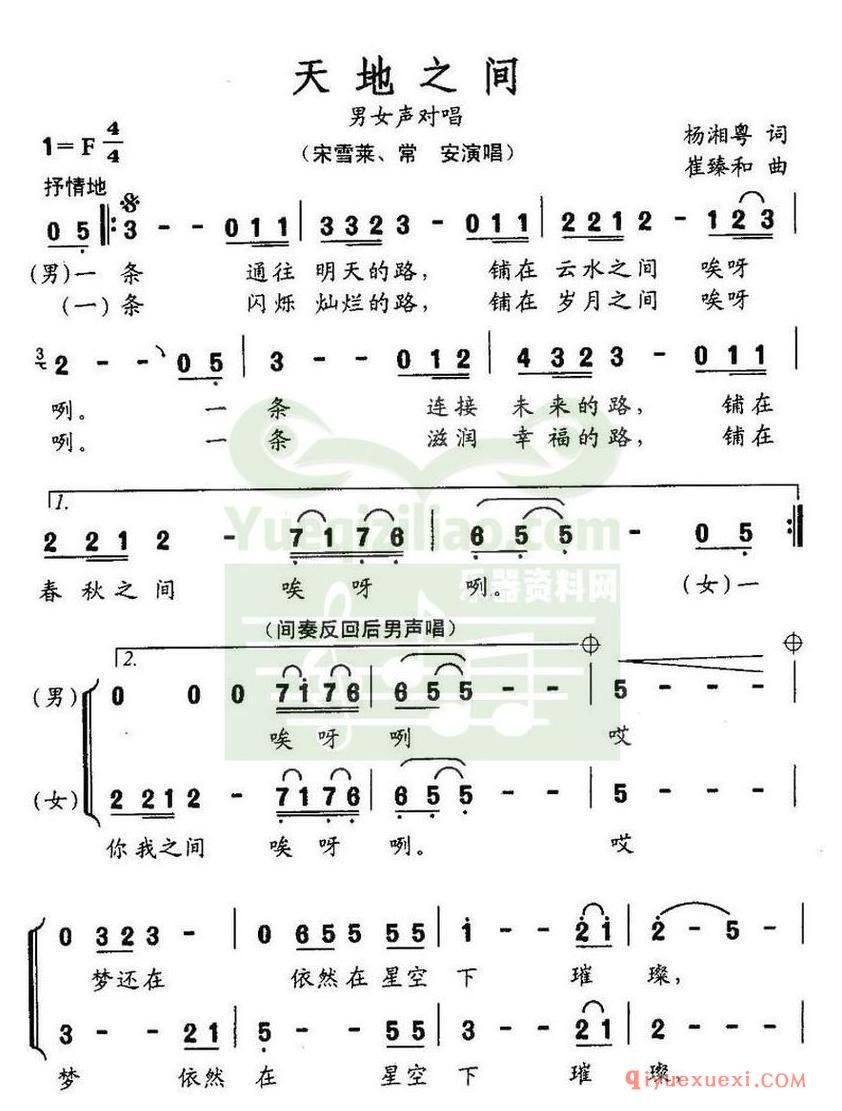 简谱 │ 天地之间（杨湘粤词 崔臻和曲）