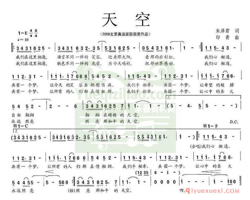 简谱 │ 天空（朱泽君词 印青曲）