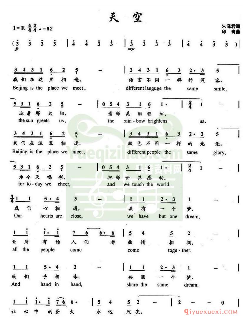 简谱 │ 天空（朱泽君词 印青曲）