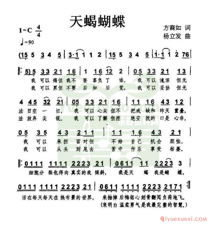 简谱 │ 天蝎蝴蝶