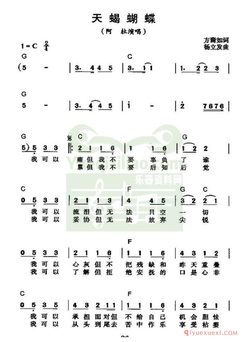 简谱 │ 天蝎蝴蝶