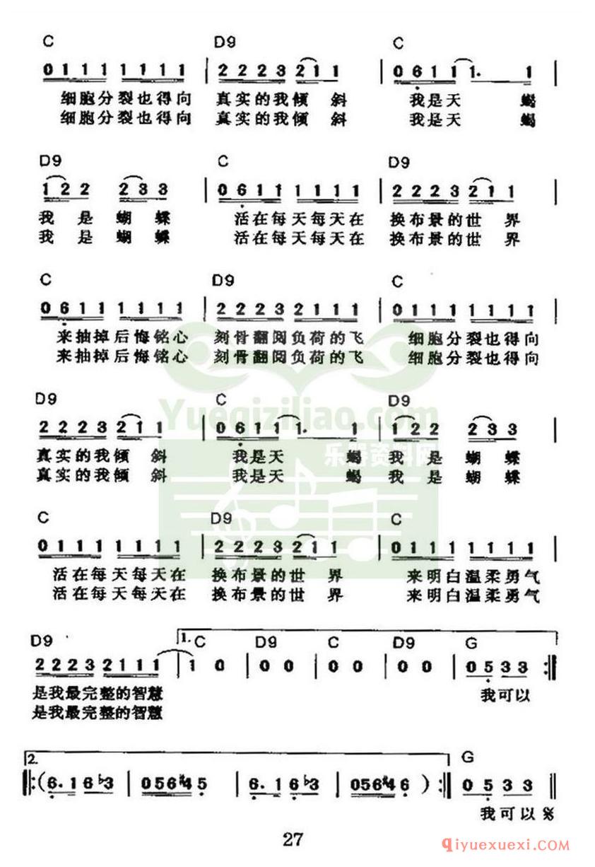 简谱 │ 天蝎蝴蝶