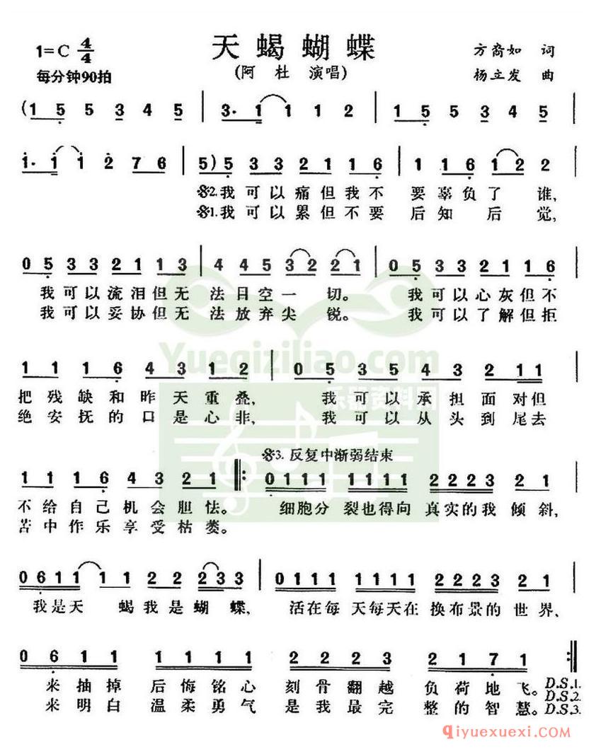 简谱 │ 天蝎蝴蝶