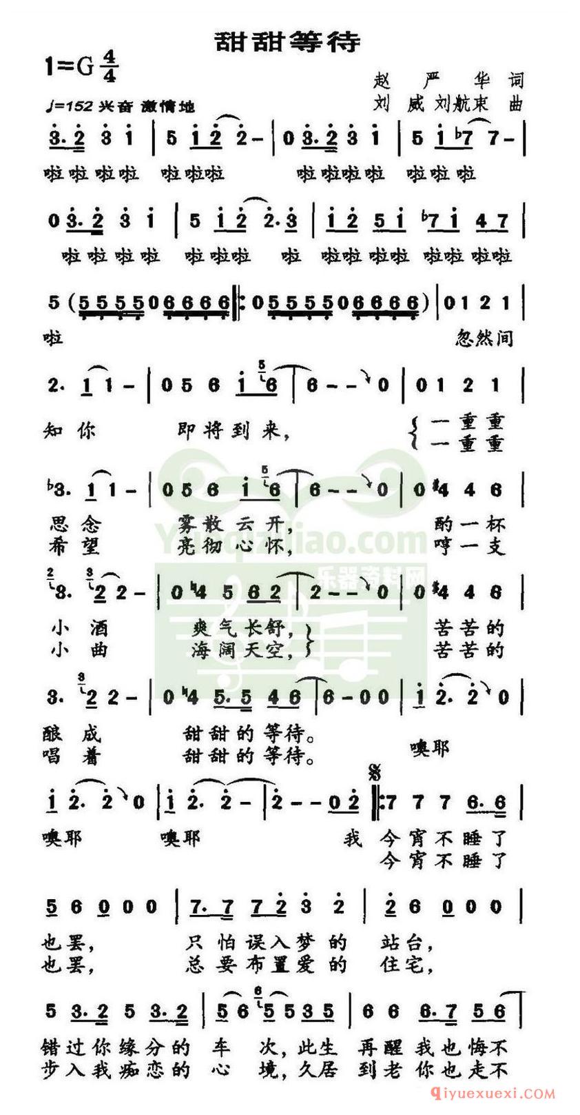 简谱 │ 甜甜等待