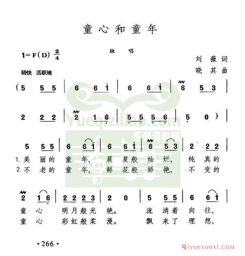 简谱 │ 童心和童年