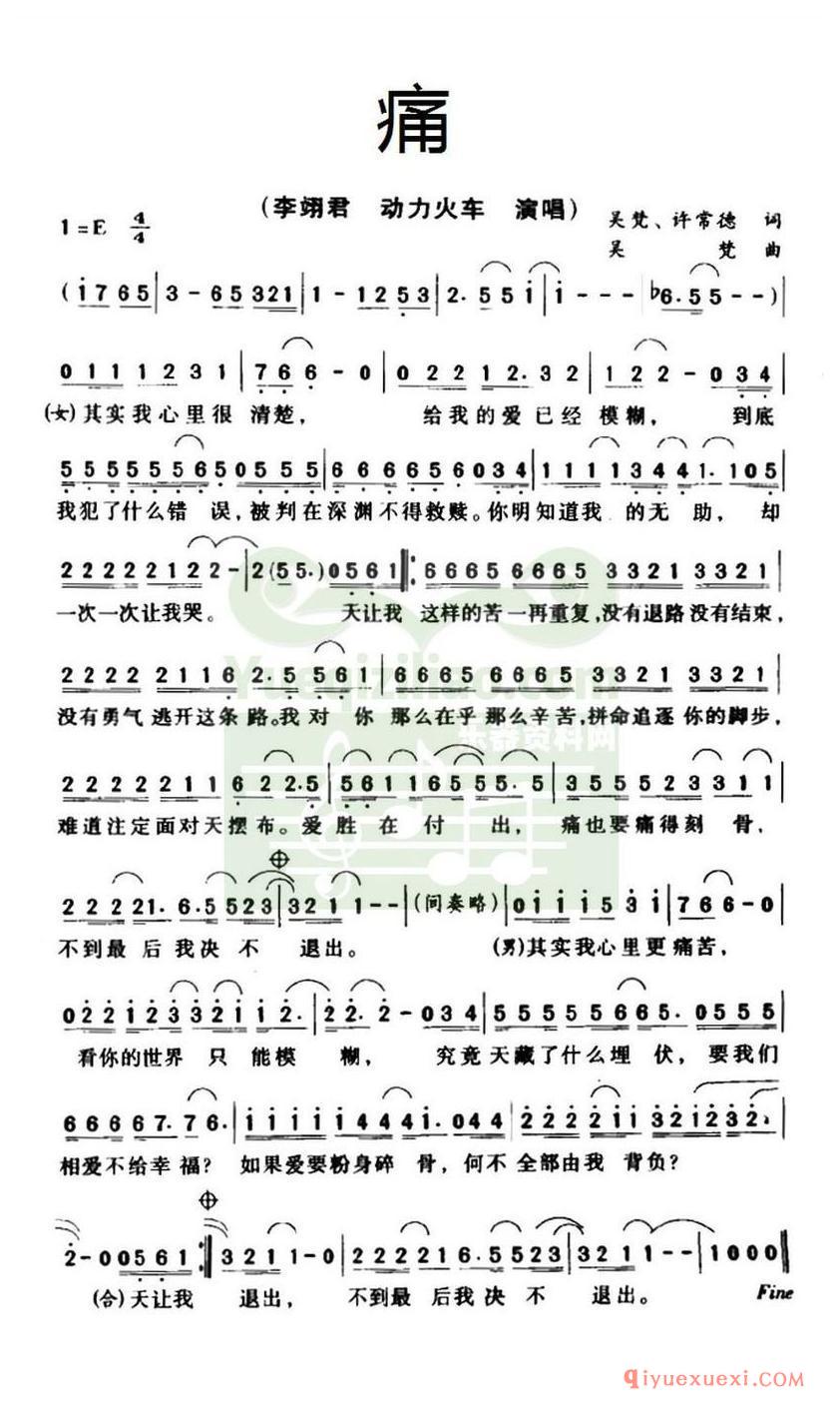 简谱 │ 痛（电视连续剧《苍天有泪》片头曲）