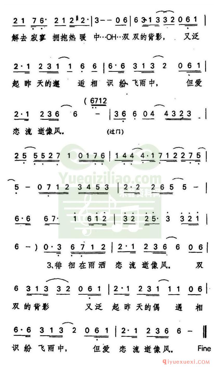 简谱 │ 雨中的恋人们