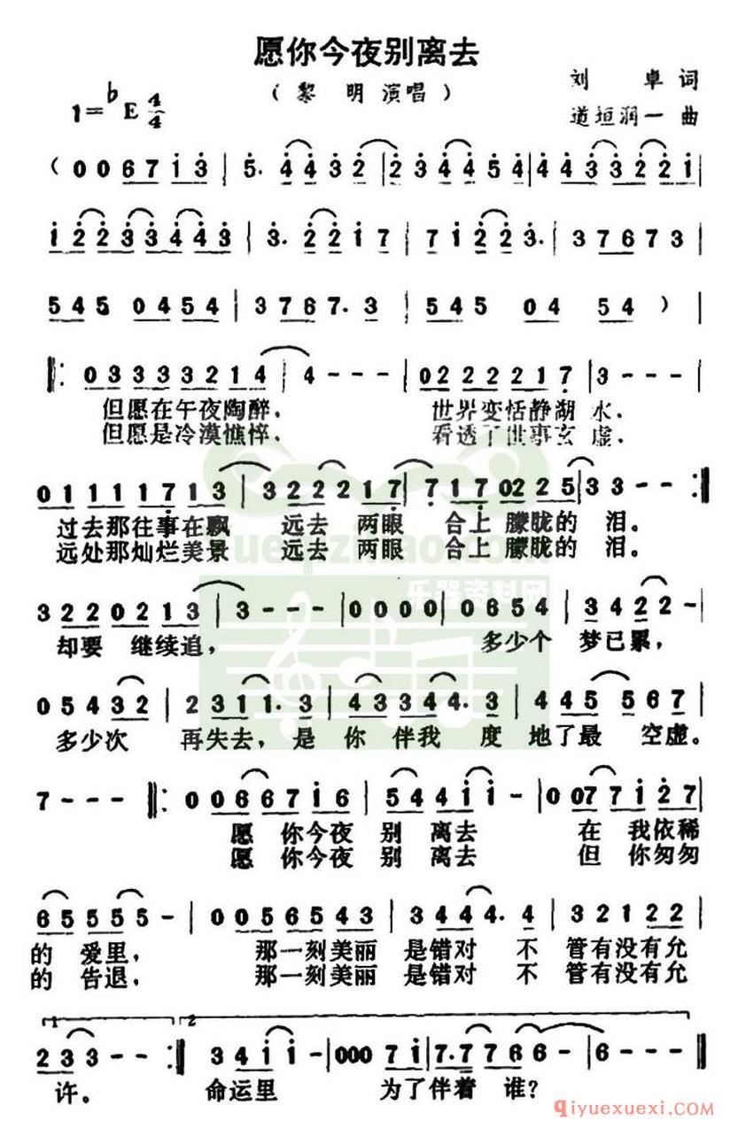 简谱 │ 愿你今夜别离去（香港TVB电视剧《原振侠》主题曲）