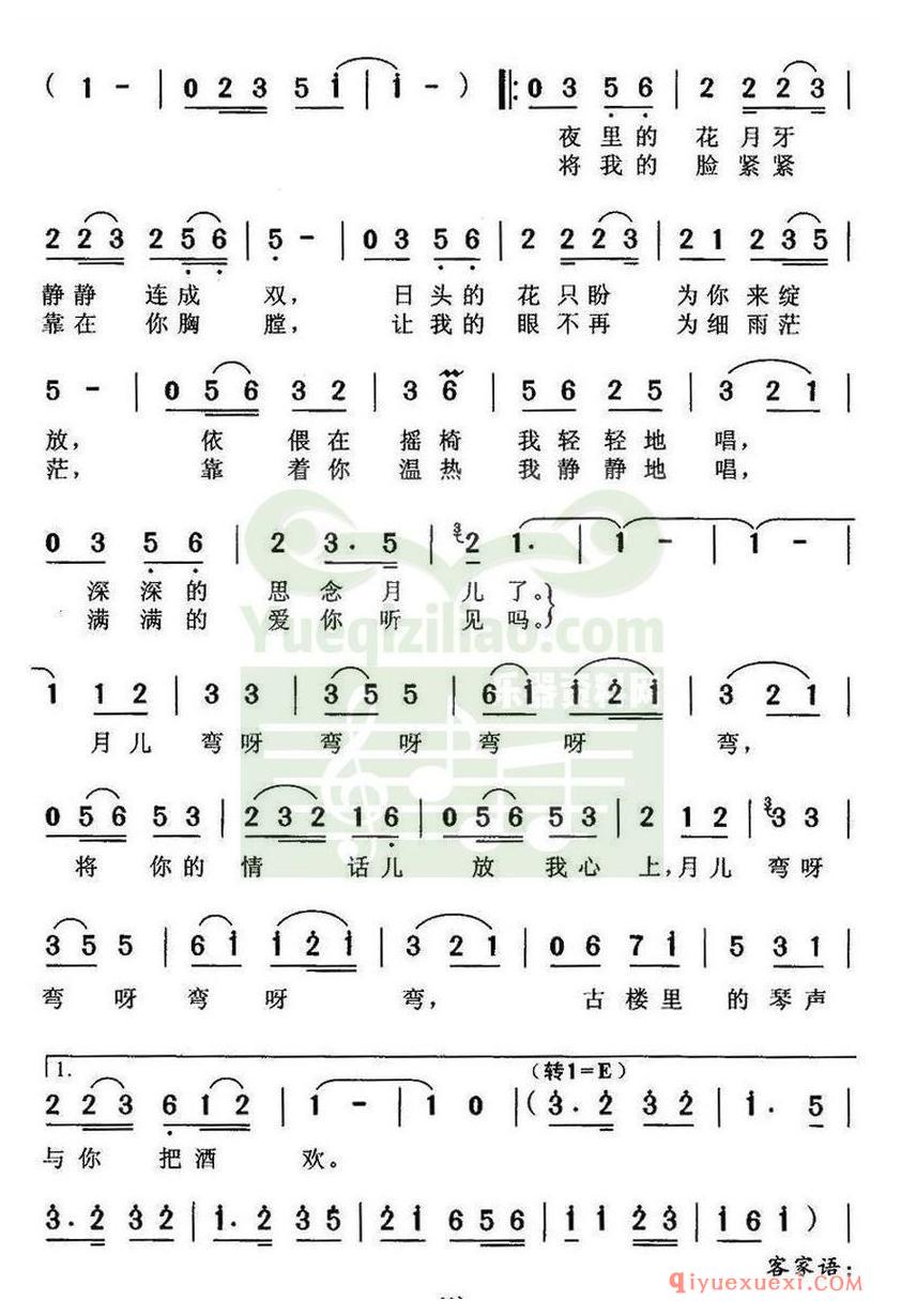 简谱 │ 月儿弯（镜子词 张起政曲）
