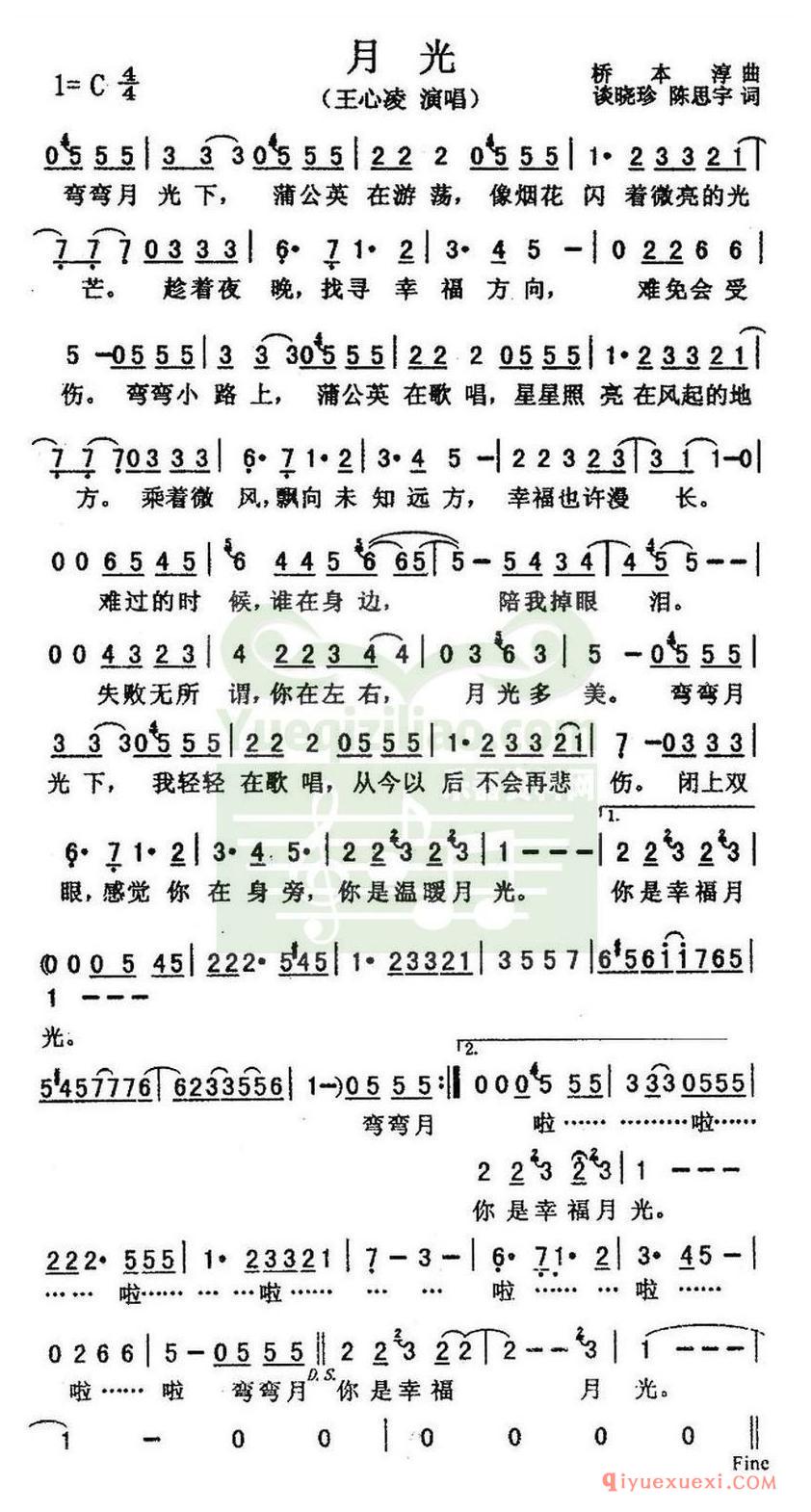 简谱 │ 月光（谈晓珍词 桥本淳曲、简谱+正谱）