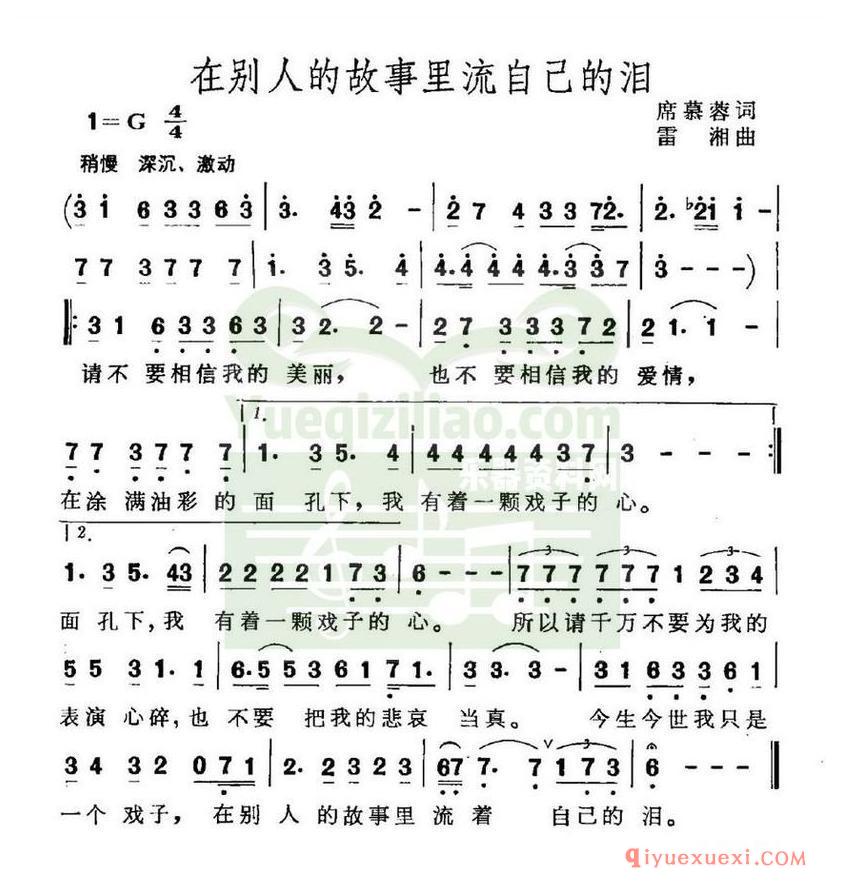 简谱 │ 在别人的故事里流自己的泪