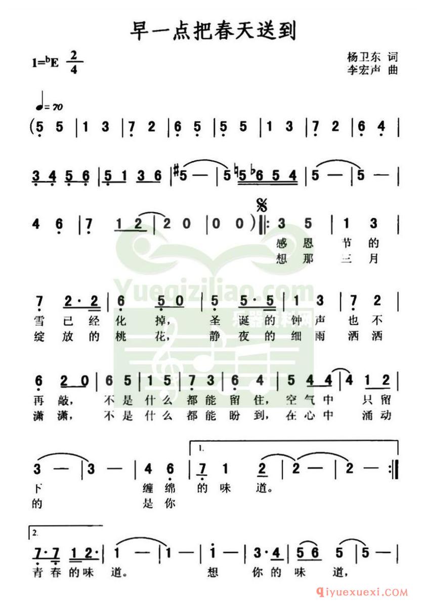 简谱 │ 早一点把春天送到　