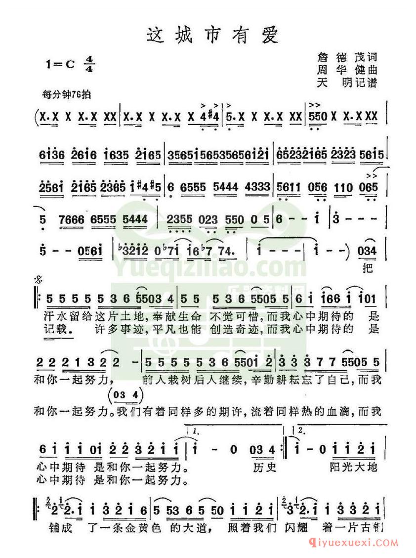 简谱 │ 这城市有爱