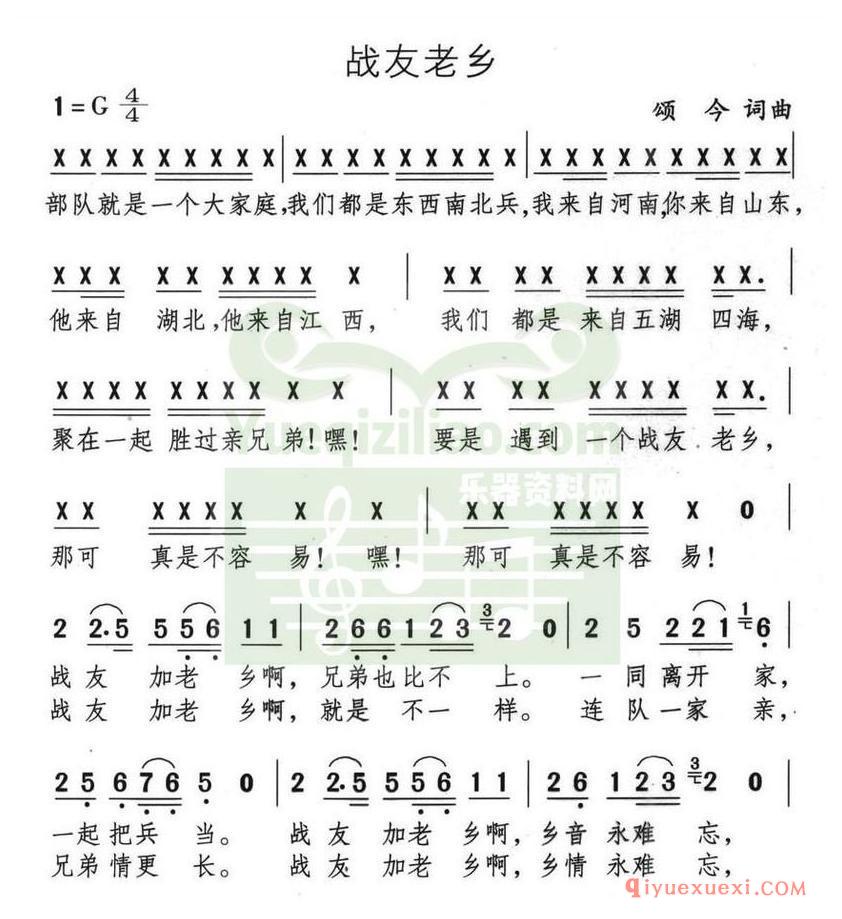 简谱 │ 战友老乡