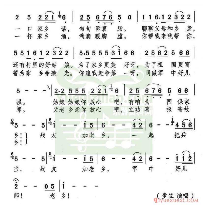 简谱 │ 战友老乡