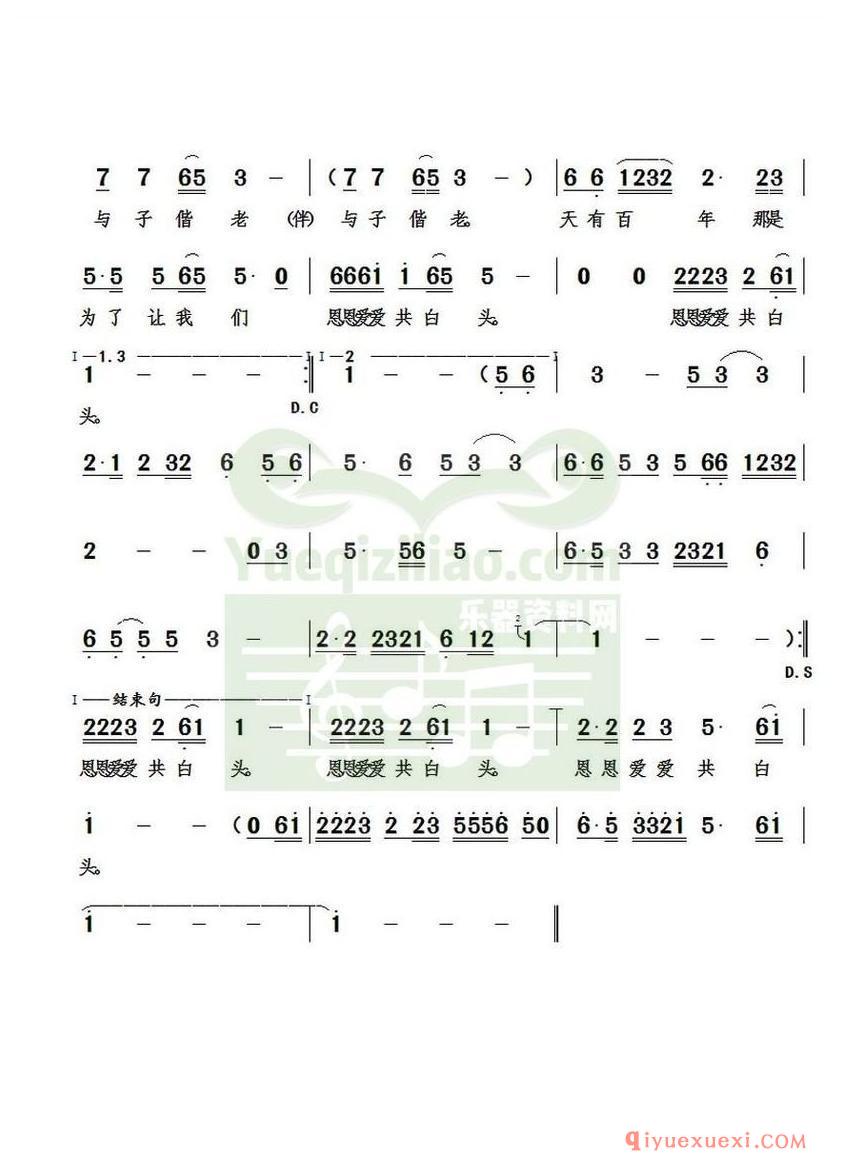 简谱 │ 执子之手，与子偕老