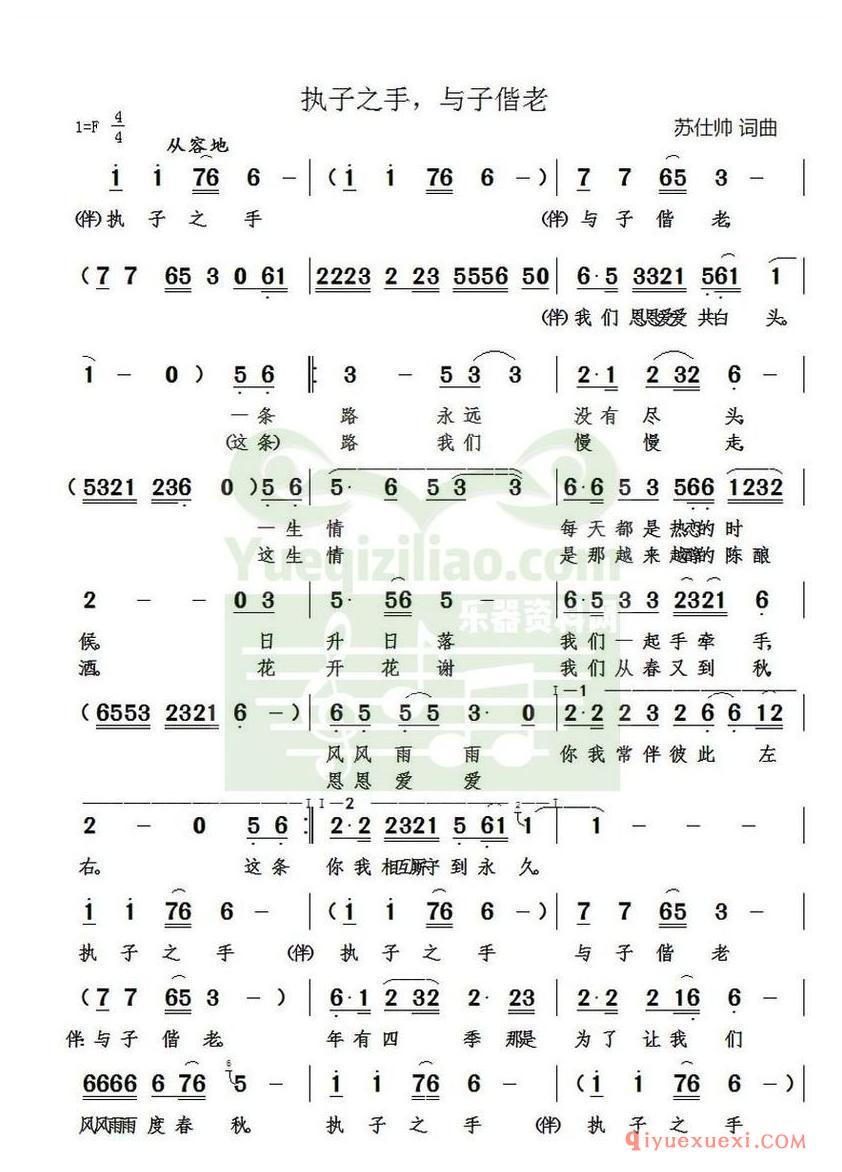 简谱 │ 执子之手，与子偕老