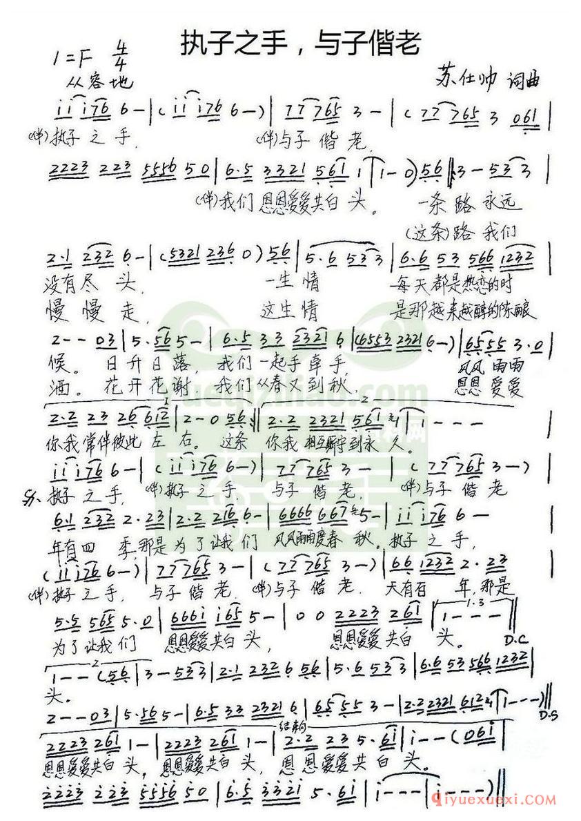 简谱 │ 执子之手，与子偕老