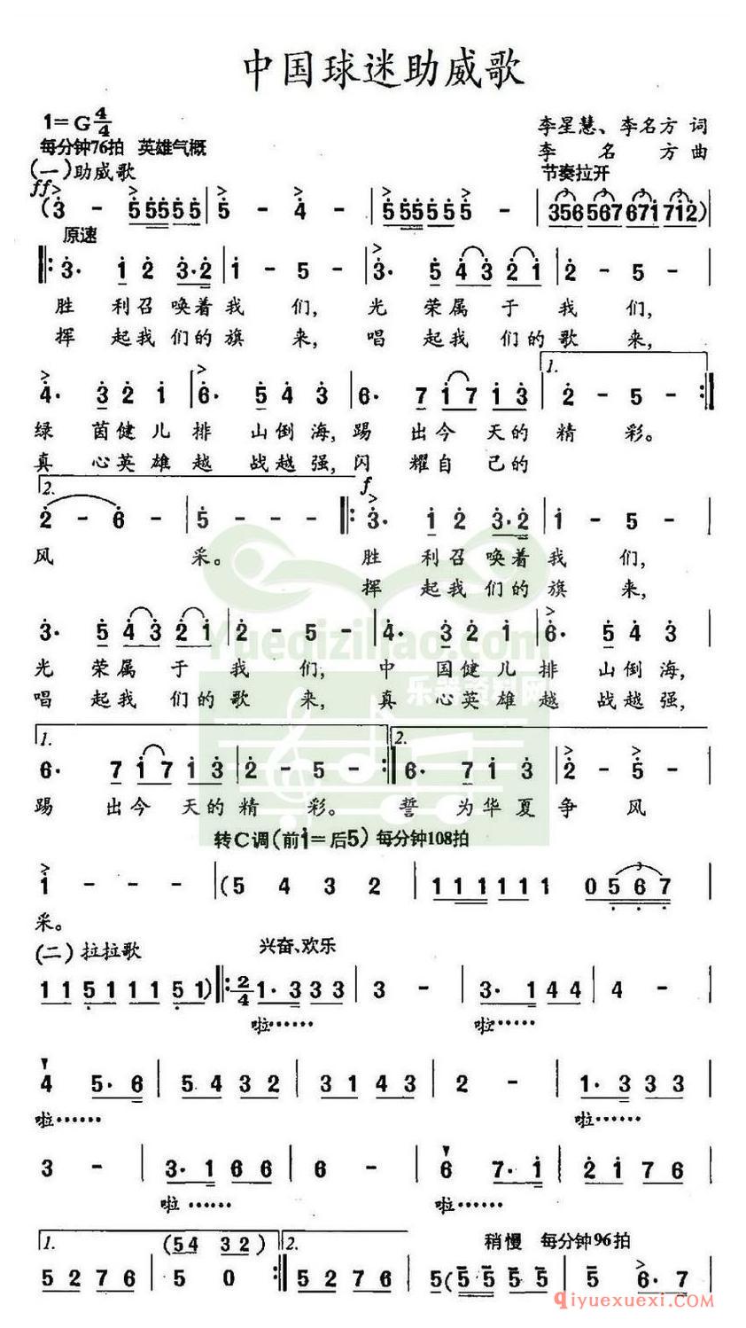 简谱 │ 中国球迷助威歌