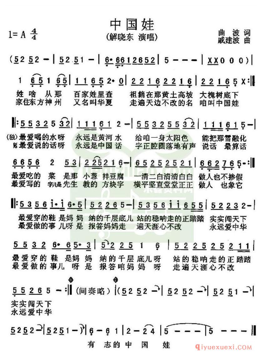 简谱 │ 中国娃（曲波词 戚建波曲）