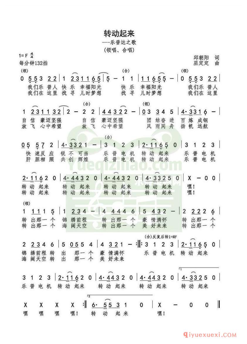 简谱 │ 转动起来（乐普达电机之歌）