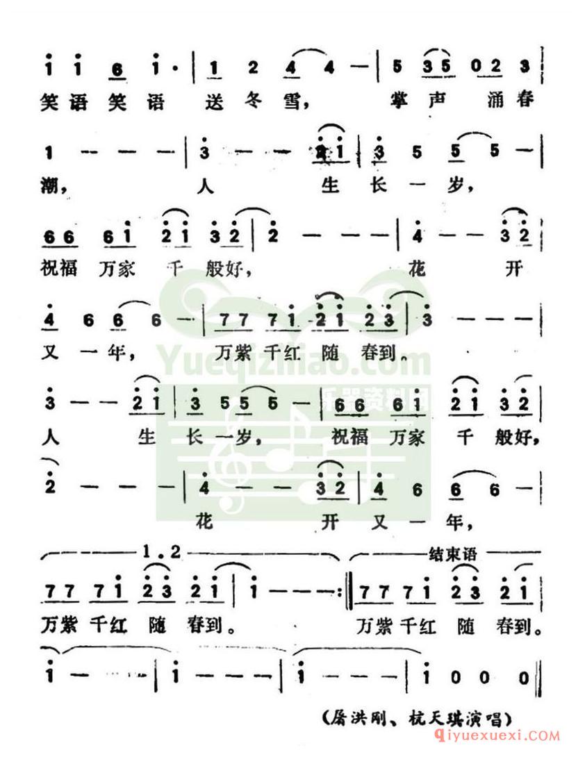 简谱 │ 万紫千红（邹友开词 刘青曲）