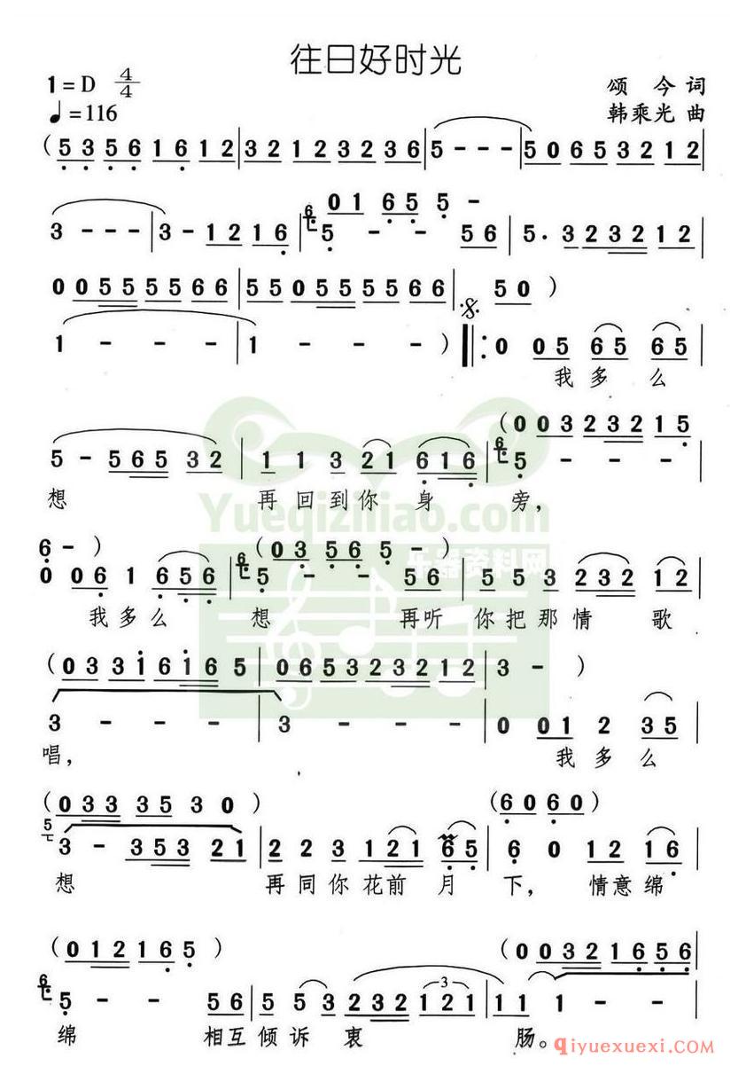 简谱 │ 往日好时光（又名：回到往日好时光）