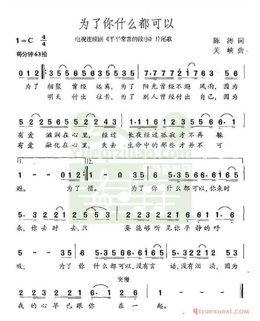 简谱 │ 为了你什么都可以（电视剧《平平常常的故事》片尾曲）